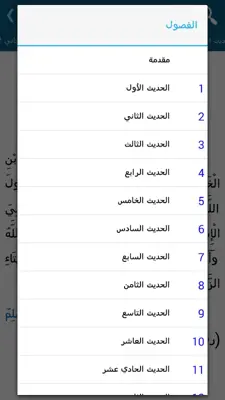 متن الأربعين النووية android App screenshot 1